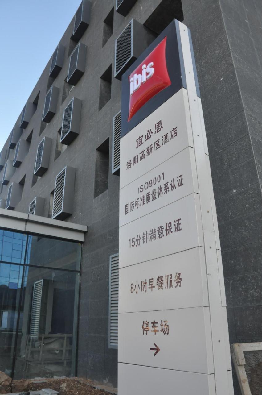 فندق Ibis Luoyang Hi Tech Dev Zone المظهر الخارجي الصورة